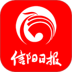 信阳日报