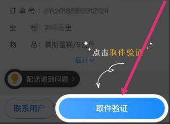 闪送员插图4
