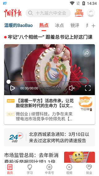 中国青年报插图3