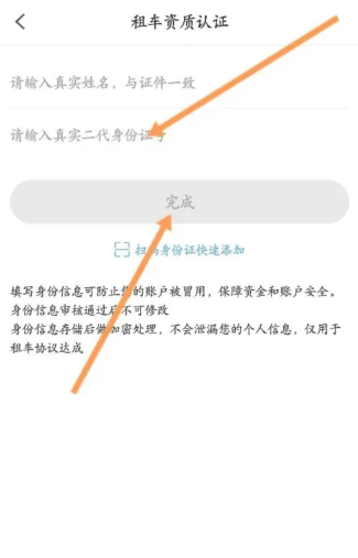 悟空租车插图4