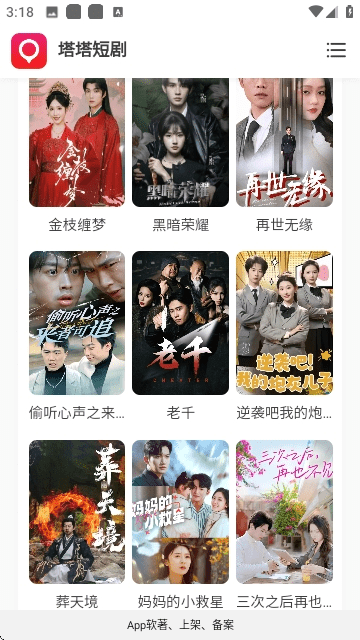 塔塔短剧插图1