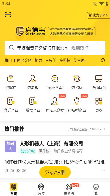 启信宝插图