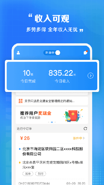 闪送员插图