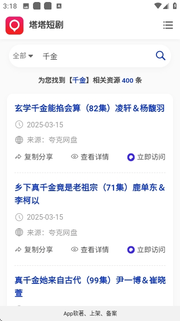 塔塔短剧插图2