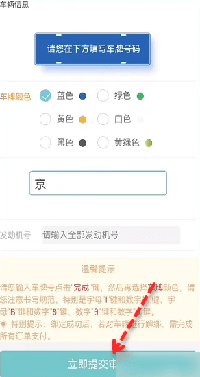 北京交通APP插图4