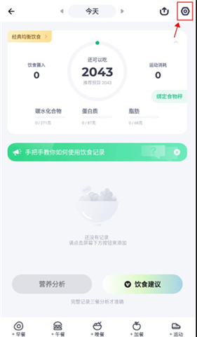 薄荷健康软件手机版
