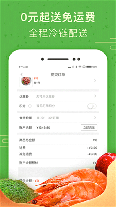 食行生鲜APP安卓版
