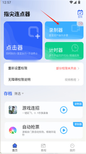指尖连点器