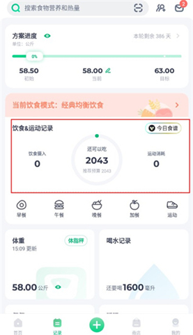 薄荷健康软件手机版