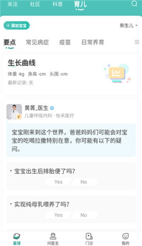 怡禾健康软件