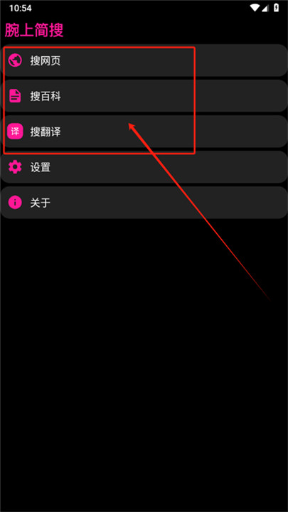 腕上搜索