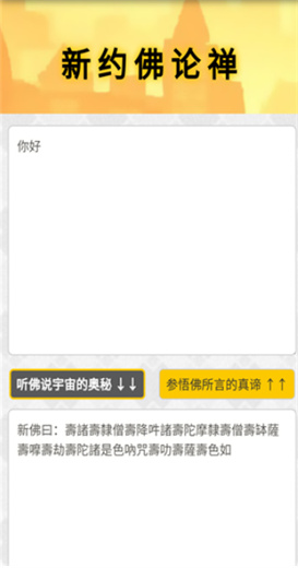 新佛曰翻译