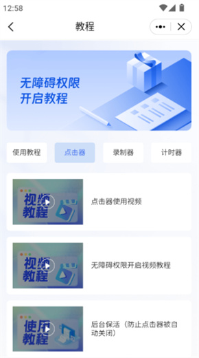 指尖连点器