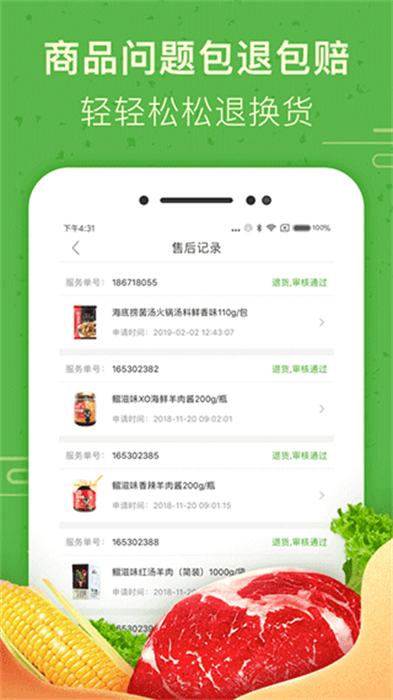 食行生鲜APP安卓版