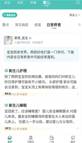 怡禾健康软件