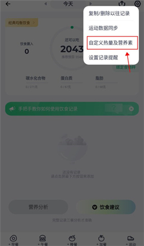 薄荷健康软件手机版