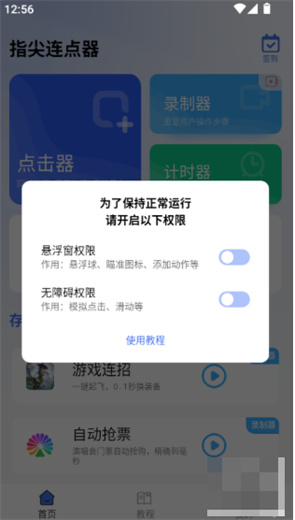 指尖连点器