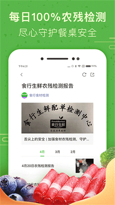 食行生鲜APP安卓版
