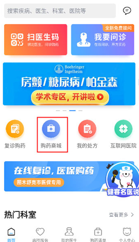 健客医生手机版