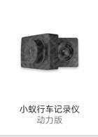 小蚁行车助手app
