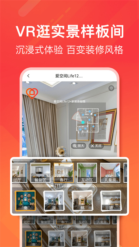 爱空间装修app手机版