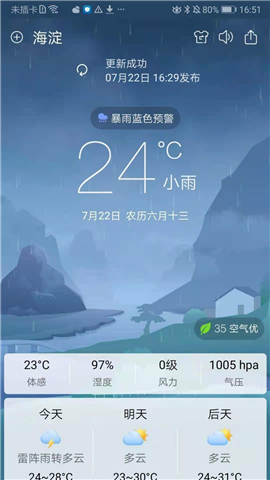 360天气预报安卓版