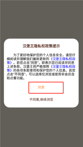 汉堡王外送软件