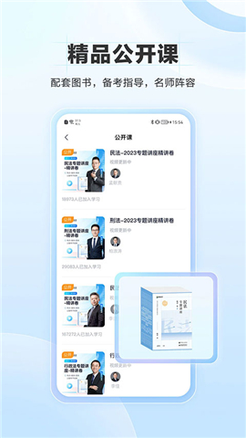 竹马法考题库软件