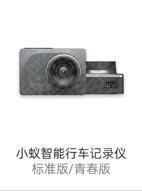 小蚁行车助手app