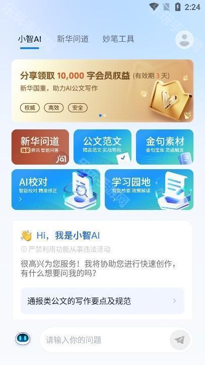 新华妙笔写作软件