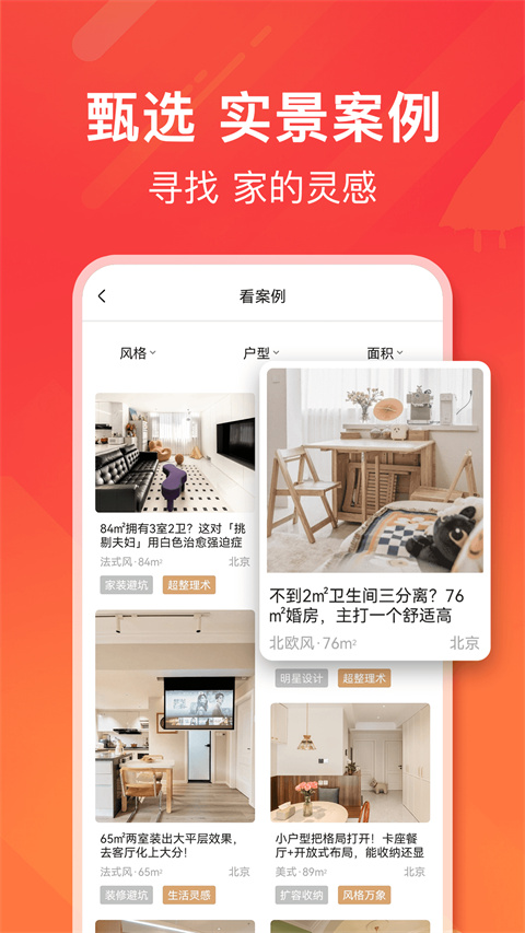 爱空间装修app手机版