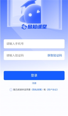 易知课堂软件