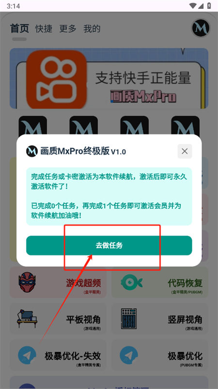 画质mxpro终极版