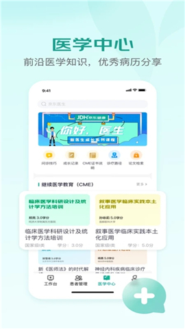 京东医生安卓版