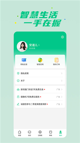 360智慧生活软件