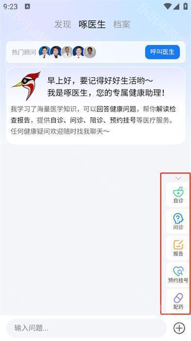 啄医生