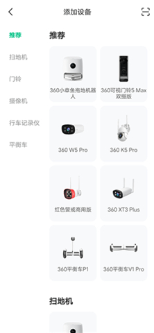 360智慧生活软件