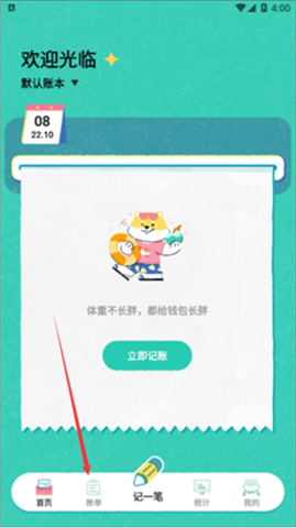 安卓版阿柴记账软件
