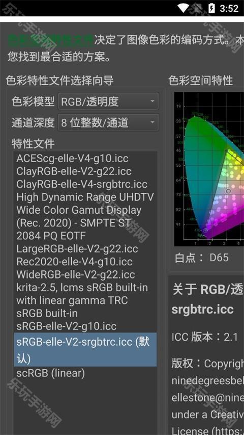 Krita绘画app
