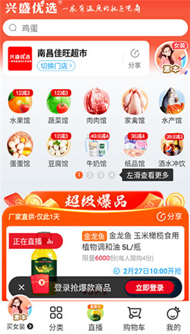 兴盛优选手机版