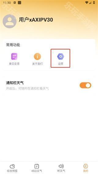 诸葛天气安卓版