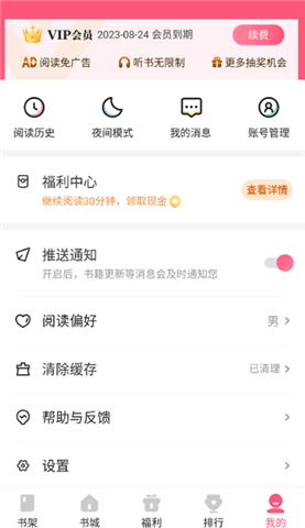 喵爪小说阅读神器