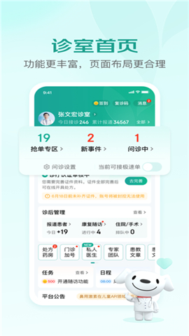京东医生安卓版