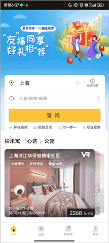 柚米租房app软件