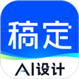 稿定设计2025