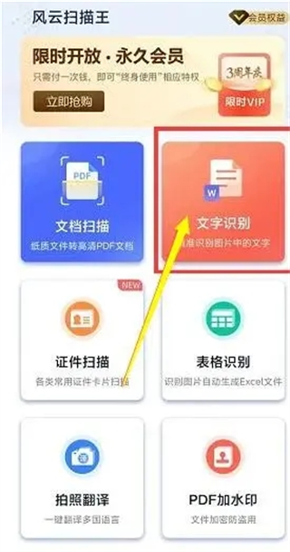 风云扫描王软件