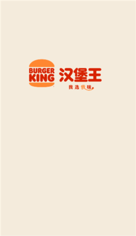 汉堡王外送软件