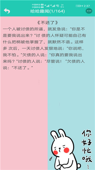 笑话大王软件