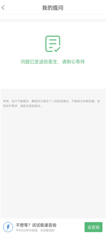 快速问医生安卓版