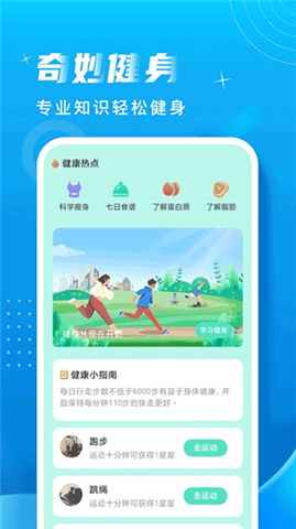奇妙计步软件